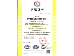 環(huán)境管理體系（特種設備、船舶檢測、水利及電力構件檢測、建筑工程質量檢測）認證證書