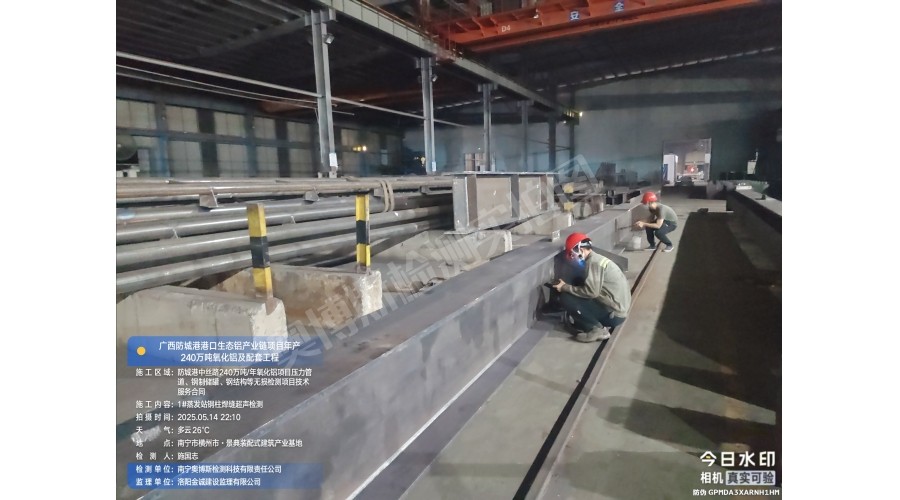 廣西防城港港口生態(tài)鋁產(chǎn)業(yè)鏈項目鋼柱焊縫質(zhì)量超聲波無損檢測